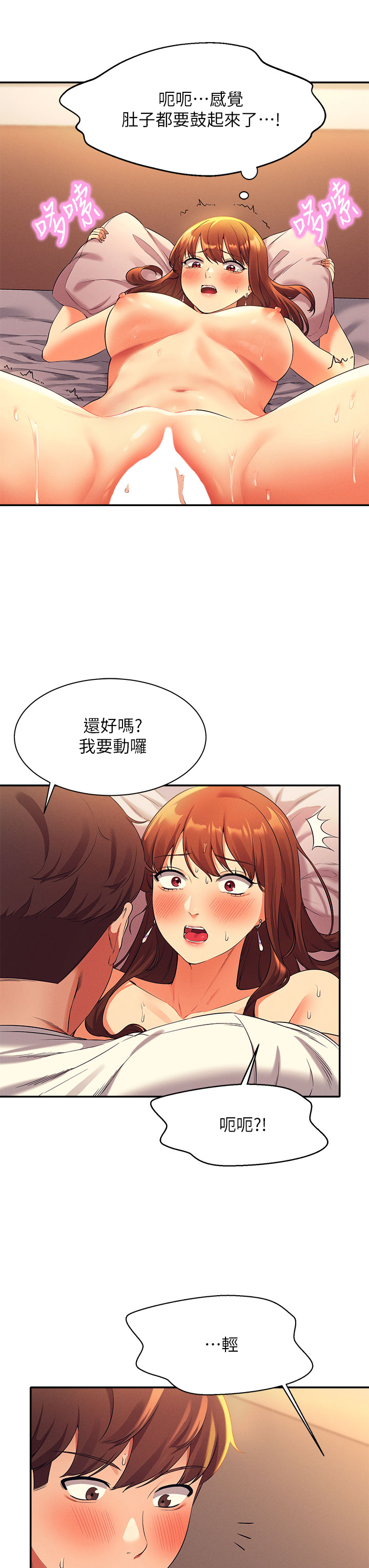 《谁说理组没正妹》漫画最新章节谁说理组没正妹-第29章-害羞却主动张开双腿的雪儿免费下拉式在线观看章节第【35】张图片