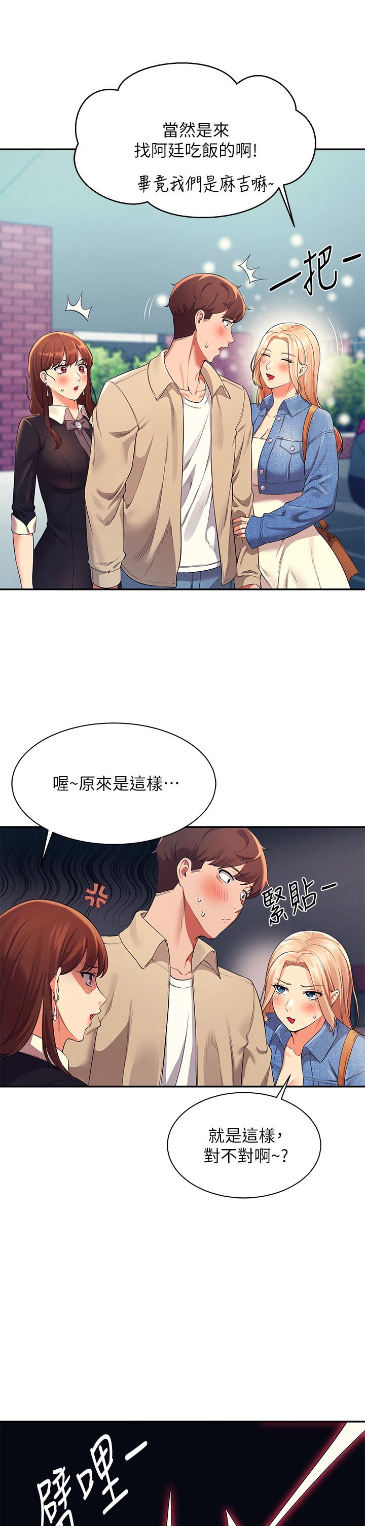 《谁说理组没正妹》漫画最新章节谁说理组没正妹-第32话-正妹女教授登场免费下拉式在线观看章节第【21】张图片