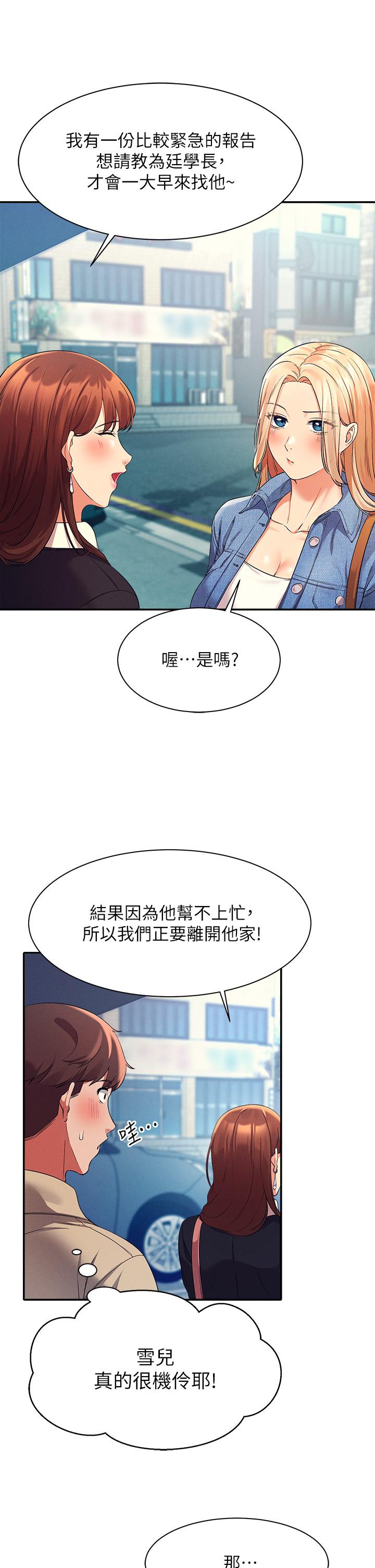 《谁说理组没正妹》漫画最新章节谁说理组没正妹-第32话-正妹女教授登场免费下拉式在线观看章节第【17】张图片