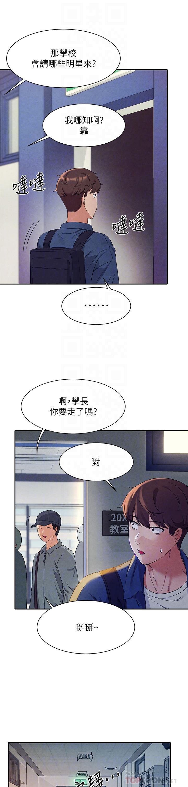 《谁说理组没正妹》漫画最新章节谁说理组没正妹-第33话-让人兴奋的奖励免费下拉式在线观看章节第【9】张图片