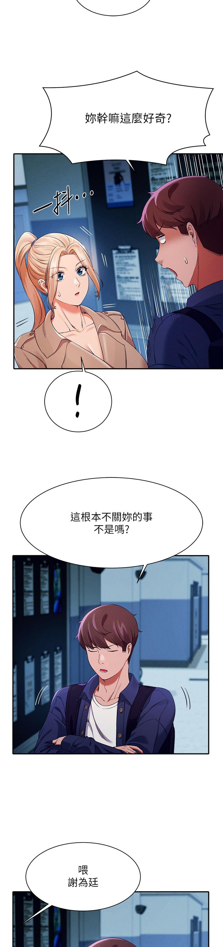 《谁说理组没正妹》漫画最新章节谁说理组没正妹-第33话-让人兴奋的奖励免费下拉式在线观看章节第【22】张图片