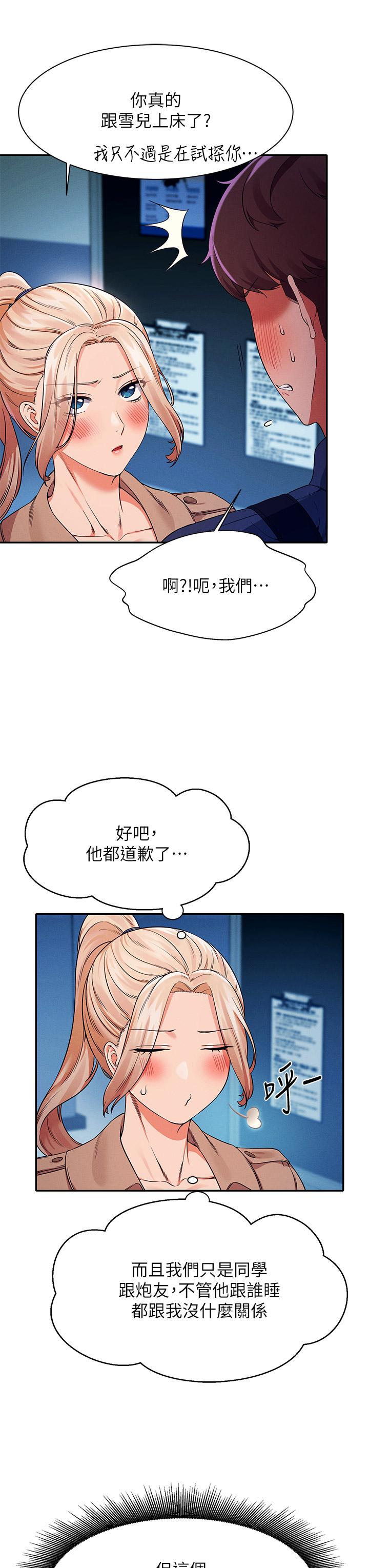 《谁说理组没正妹》漫画最新章节谁说理组没正妹-第33话-让人兴奋的奖励免费下拉式在线观看章节第【30】张图片