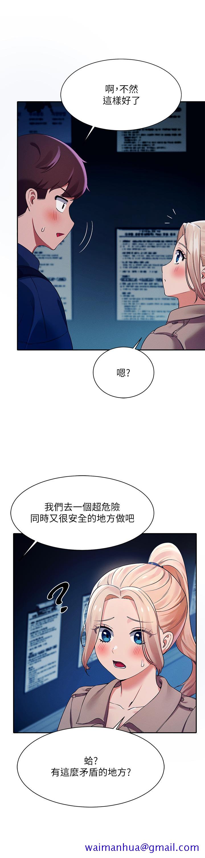 《谁说理组没正妹》漫画最新章节谁说理组没正妹-第34话-色情到停不下来免费下拉式在线观看章节第【18】张图片