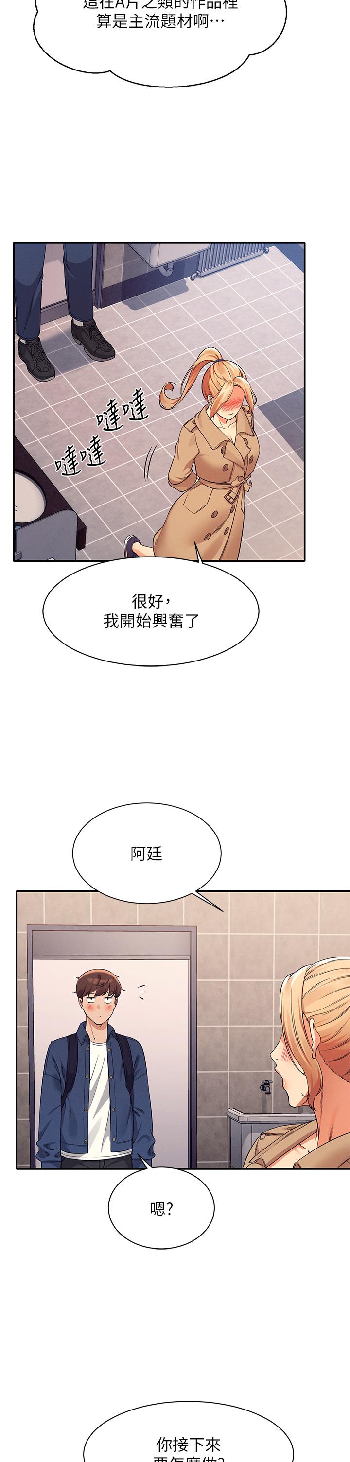 《谁说理组没正妹》漫画最新章节谁说理组没正妹-第34话-色情到停不下来免费下拉式在线观看章节第【25】张图片