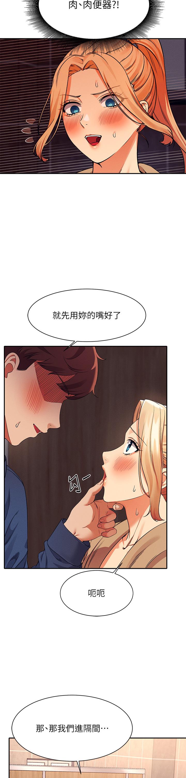 《谁说理组没正妹》漫画最新章节谁说理组没正妹-第34话-色情到停不下来免费下拉式在线观看章节第【29】张图片