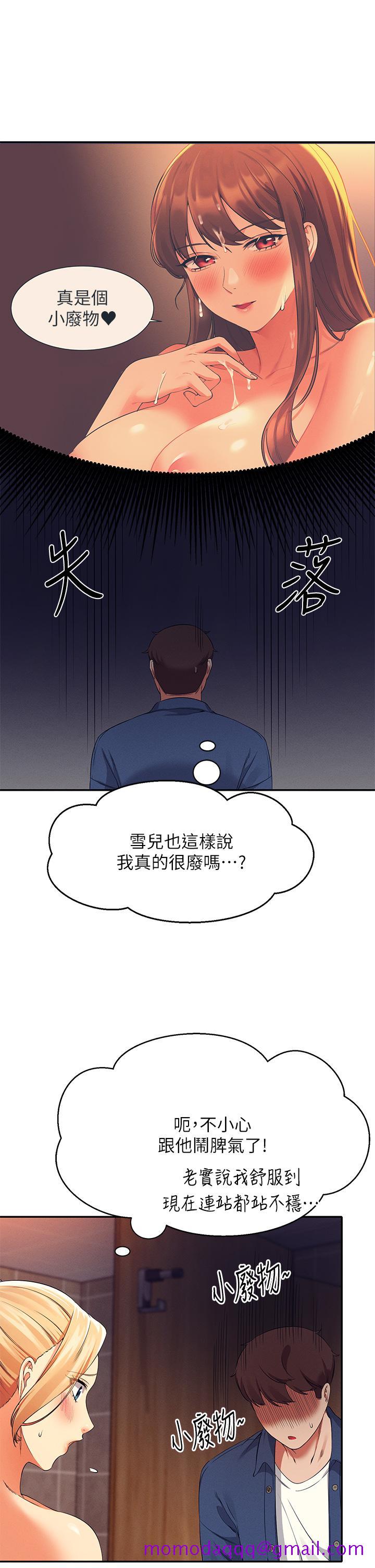 《谁说理组没正妹》漫画最新章节谁说理组没正妹-第36话-满满射进来满足我…!免费下拉式在线观看章节第【33】张图片