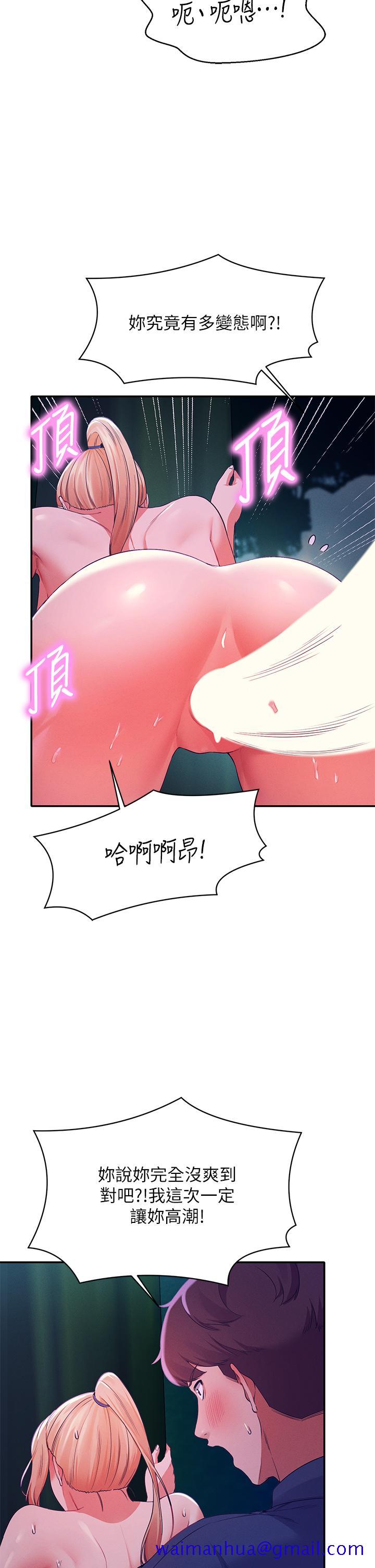 《谁说理组没正妹》漫画最新章节谁说理组没正妹-第37话-让人兴奋的裸体散步免费下拉式在线观看章节第【38】张图片