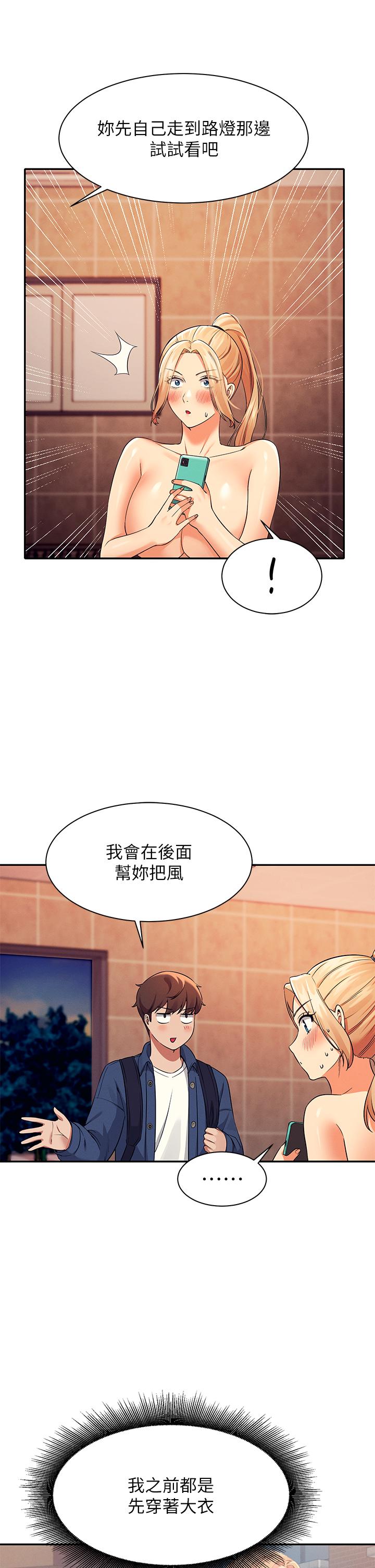 《谁说理组没正妹》漫画最新章节谁说理组没正妹-第37话-让人兴奋的裸体散步免费下拉式在线观看章节第【6】张图片