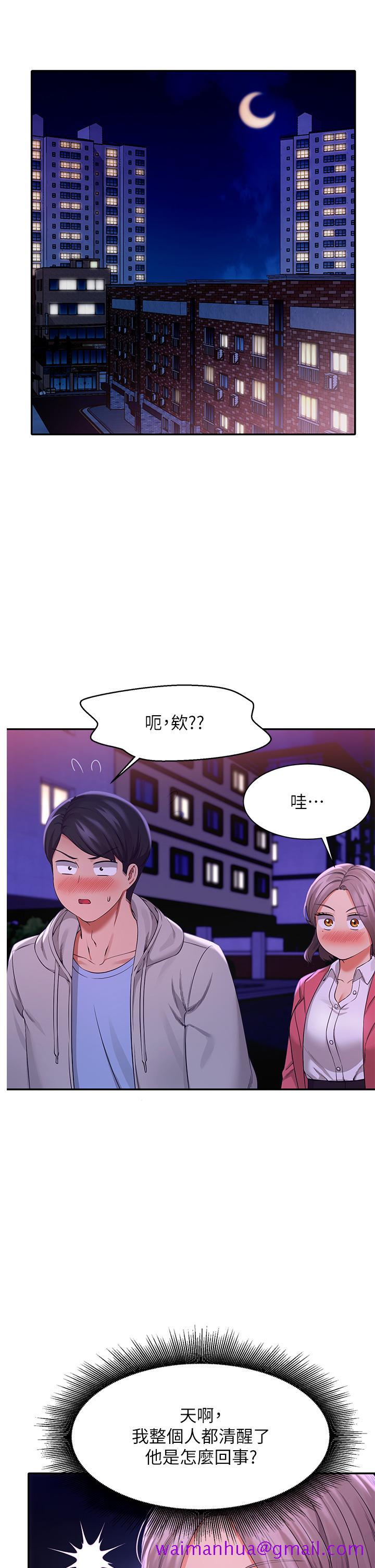 《谁说理组没正妹》漫画最新章节谁说理组没正妹-第39话-全身湿透的正妹教授免费下拉式在线观看章节第【2】张图片