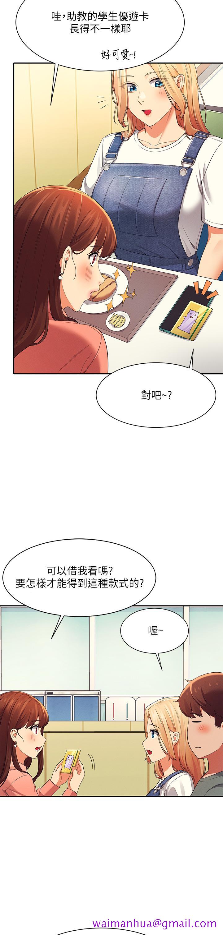 《谁说理组没正妹》漫画最新章节谁说理组没正妹-第39话-全身湿透的正妹教授免费下拉式在线观看章节第【34】张图片