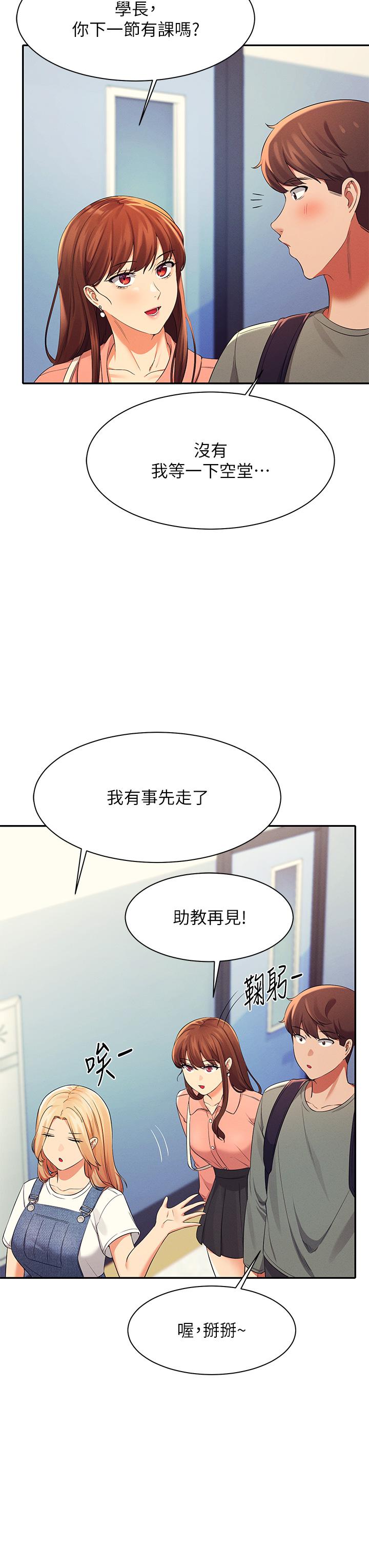 《谁说理组没正妹》漫画最新章节谁说理组没正妹-第39话-全身湿透的正妹教授免费下拉式在线观看章节第【39】张图片