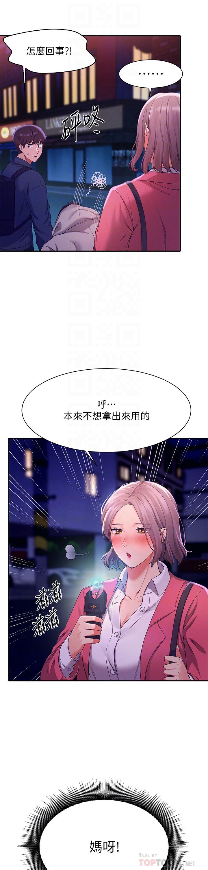 《谁说理组没正妹》漫画最新章节谁说理组没正妹-第39话-全身湿透的正妹教授免费下拉式在线观看章节第【5】张图片