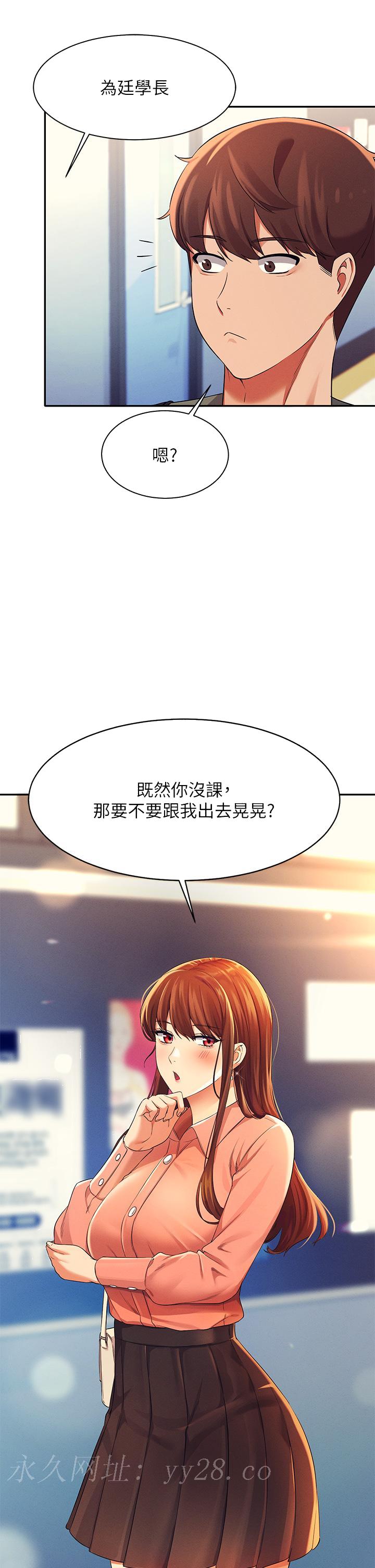 《谁说理组没正妹》漫画最新章节谁说理组没正妹-第39话-全身湿透的正妹教授免费下拉式在线观看章节第【40】张图片