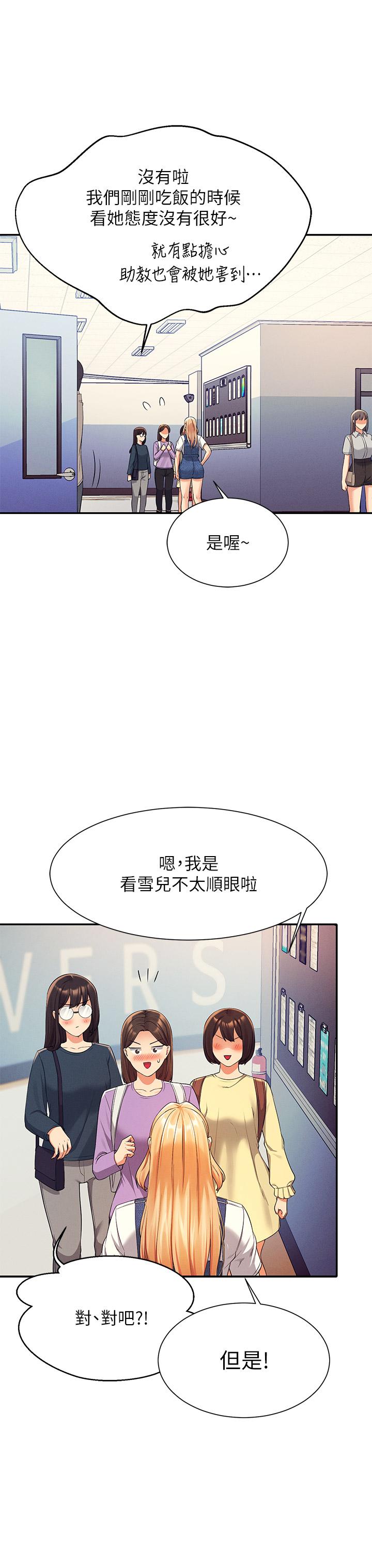 《谁说理组没正妹》漫画最新章节谁说理组没正妹-第40话-在更衣室做坏事免费下拉式在线观看章节第【12】张图片