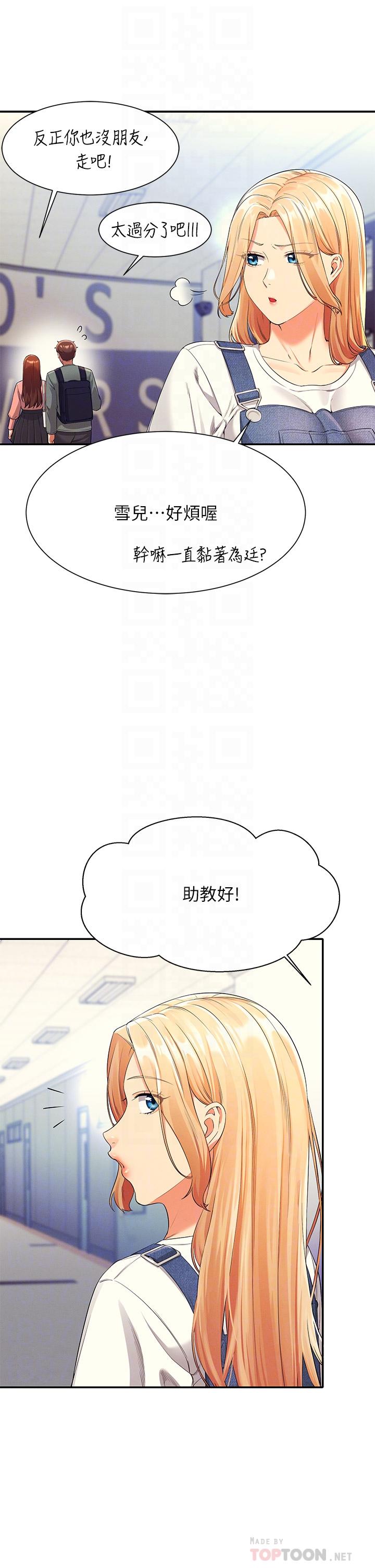 《谁说理组没正妹》漫画最新章节谁说理组没正妹-第40话-在更衣室做坏事免费下拉式在线观看章节第【3】张图片