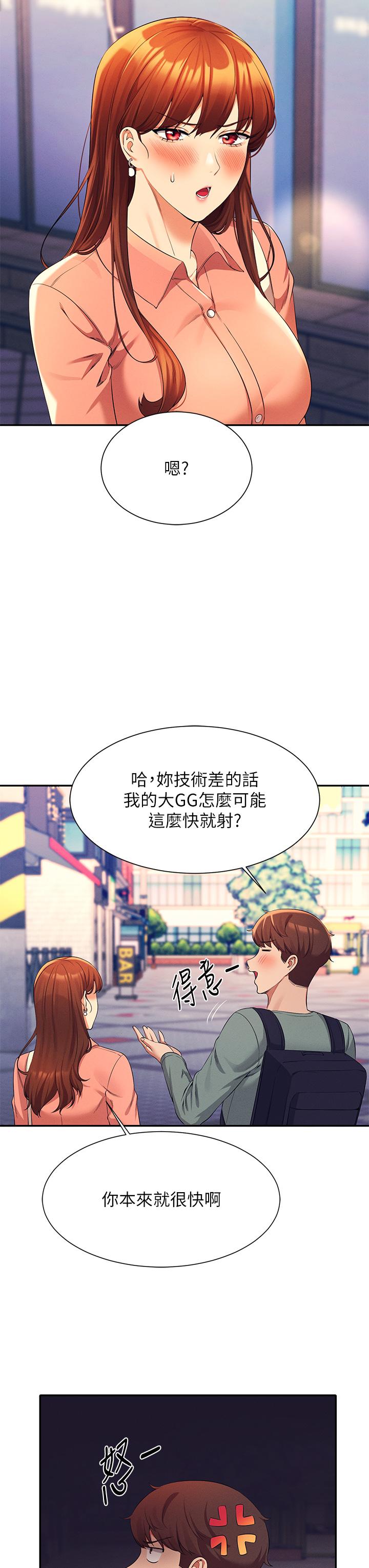 《谁说理组没正妹》漫画最新章节谁说理组没正妹-第41话-我的口交技术如何免费下拉式在线观看章节第【28】张图片