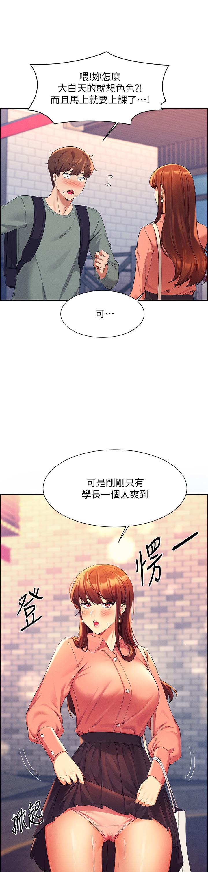 《谁说理组没正妹》漫画最新章节谁说理组没正妹-第41话-我的口交技术如何免费下拉式在线观看章节第【36】张图片