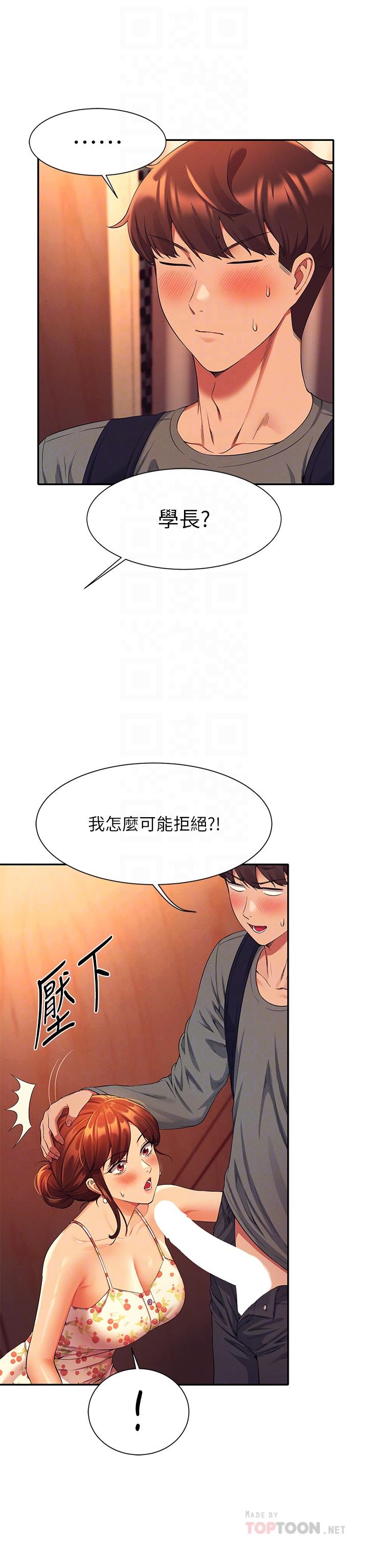 《谁说理组没正妹》漫画最新章节谁说理组没正妹-第41话-我的口交技术如何免费下拉式在线观看章节第【1】张图片