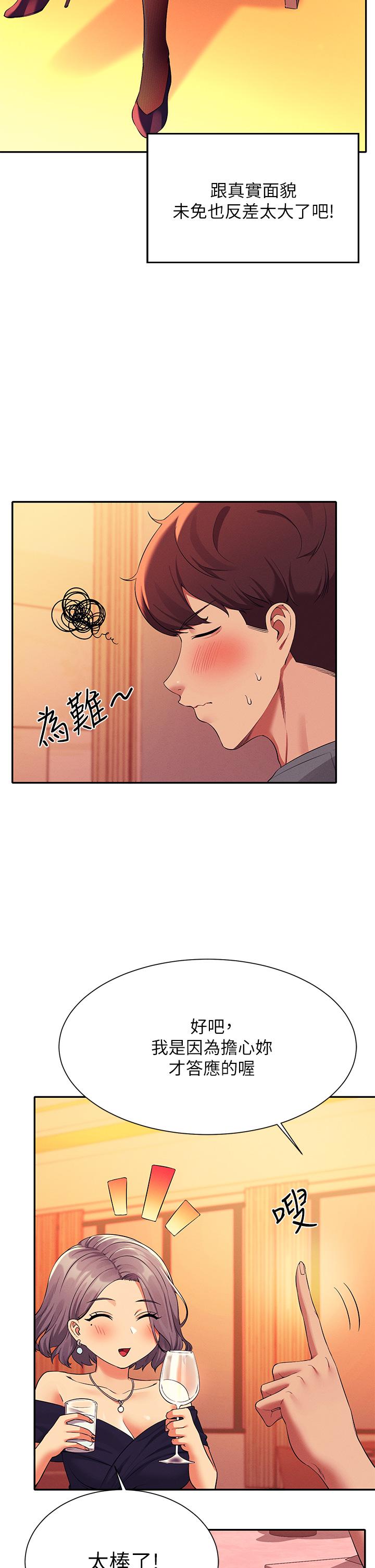 《谁说理组没正妹》漫画最新章节谁说理组没正妹-第54话-睡一晚再走免费下拉式在线观看章节第【21】张图片