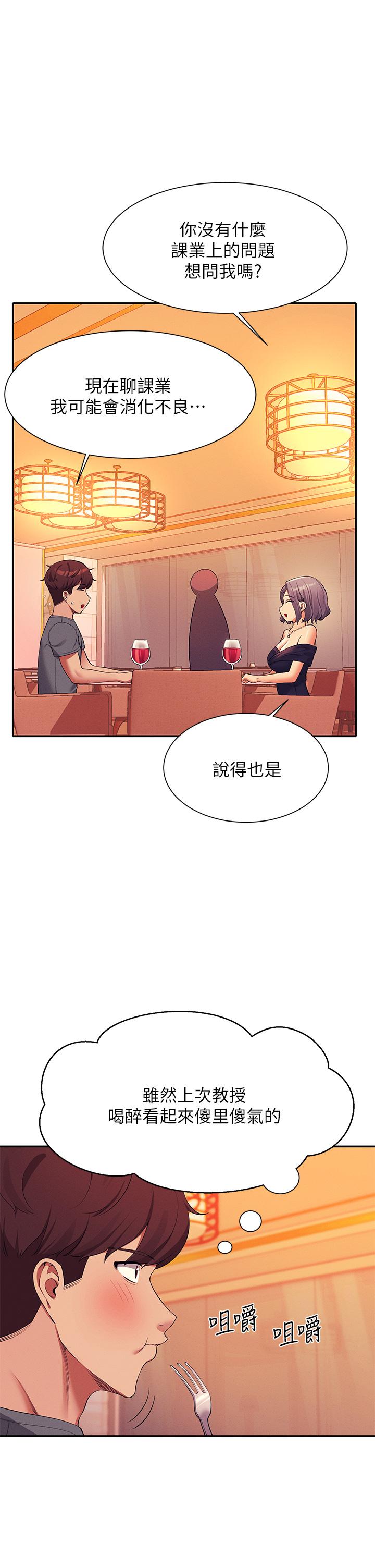 《谁说理组没正妹》漫画最新章节谁说理组没正妹-第54话-睡一晚再走免费下拉式在线观看章节第【12】张图片