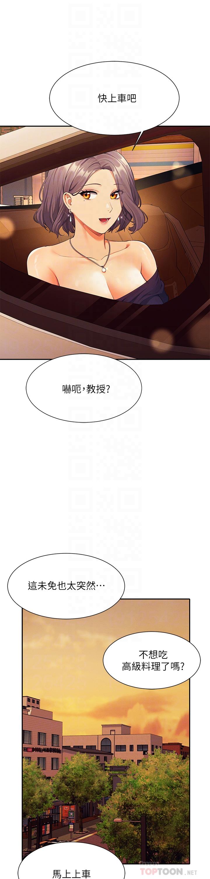 《谁说理组没正妹》漫画最新章节谁说理组没正妹-第54话-睡一晚再走免费下拉式在线观看章节第【5】张图片