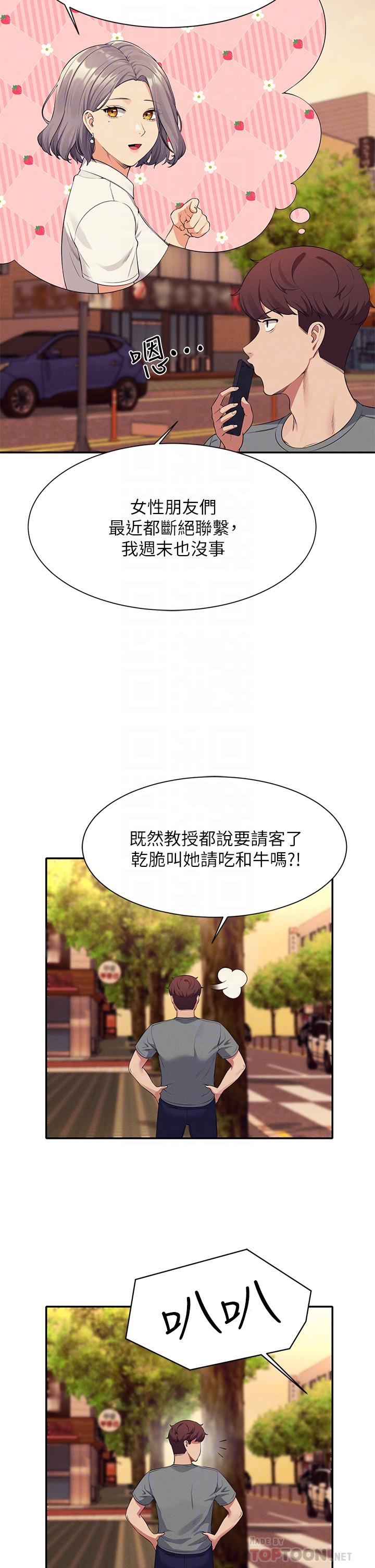 《谁说理组没正妹》漫画最新章节谁说理组没正妹-第54话-睡一晚再走免费下拉式在线观看章节第【3】张图片