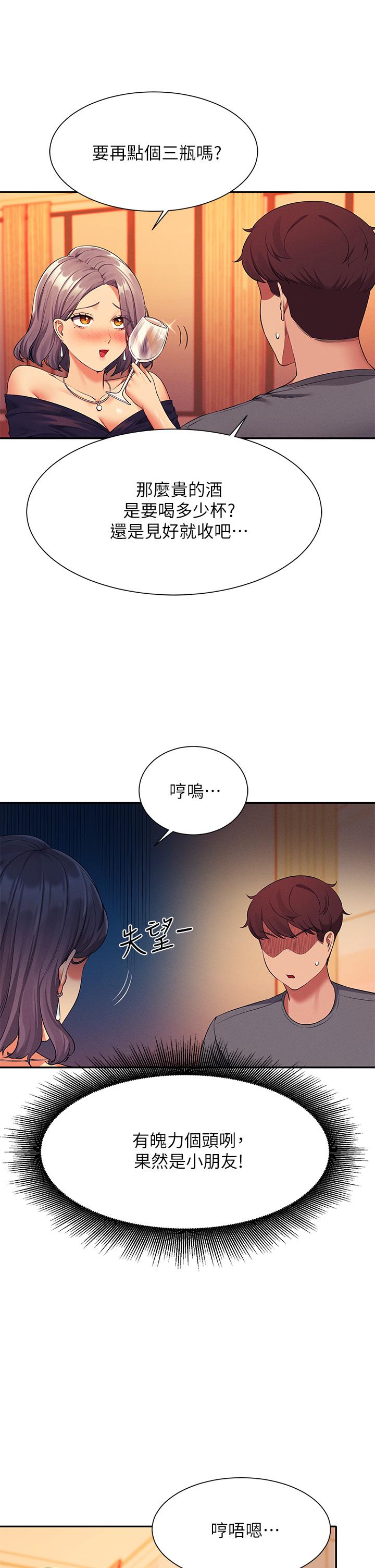 《谁说理组没正妹》漫画最新章节谁说理组没正妹-第54话-睡一晚再走免费下拉式在线观看章节第【16】张图片