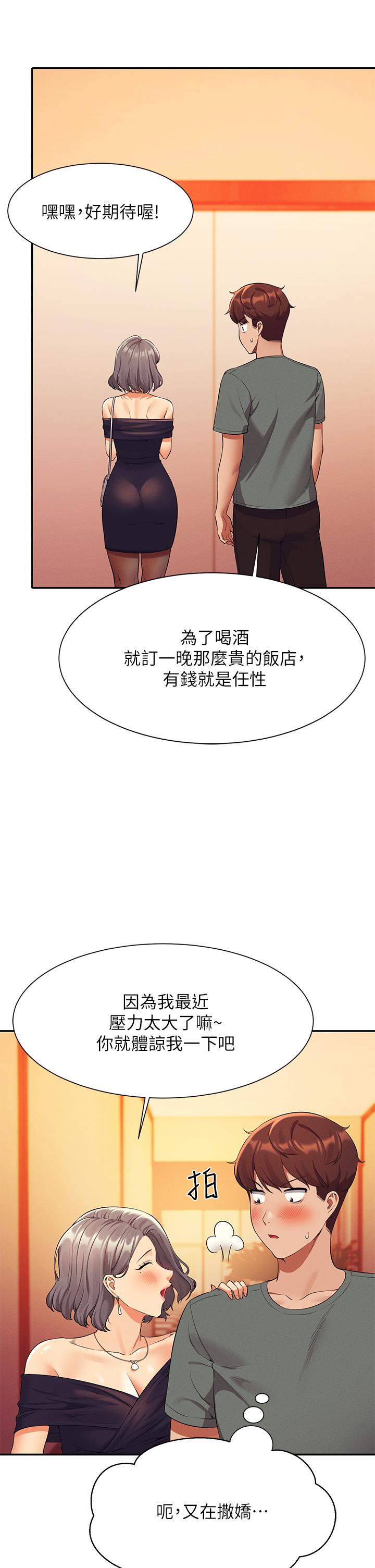 《谁说理组没正妹》漫画最新章节谁说理组没正妹-第54话-睡一晚再走免费下拉式在线观看章节第【23】张图片