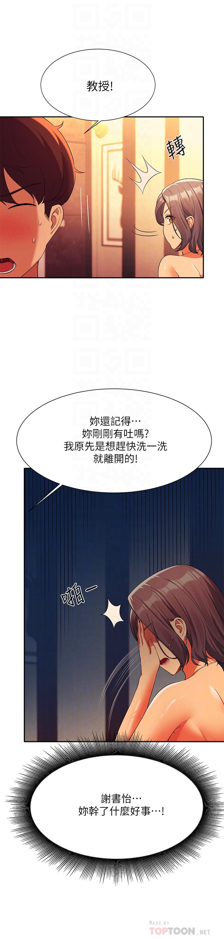 《谁说理组没正妹》漫画最新章节谁说理组没正妹-第56话-黑丝加脚交免费下拉式在线观看章节第【5】张图片