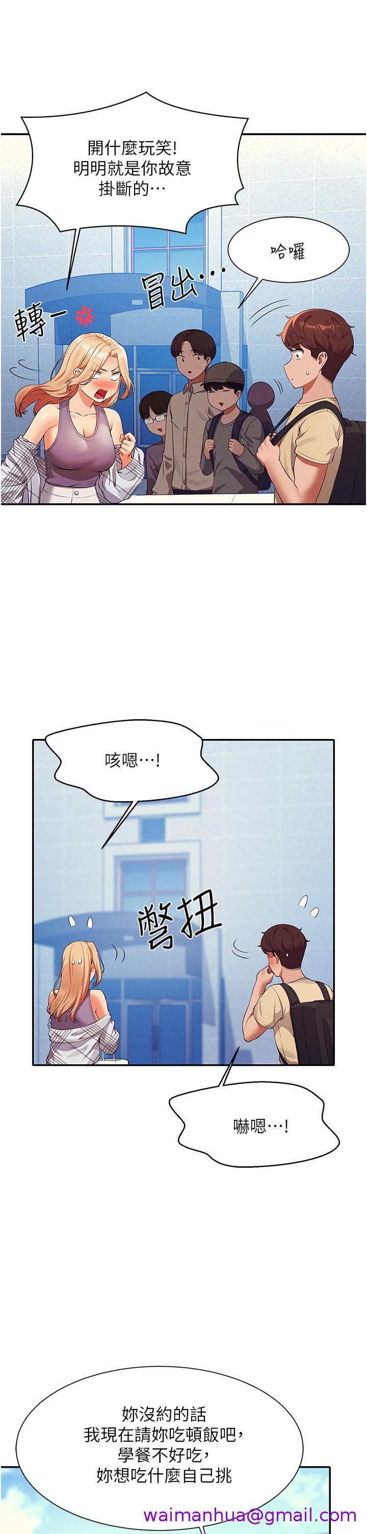 《谁说理组没正妹》漫画最新章节谁说理组没正妹-第59话-这算是约会吗免费下拉式在线观看章节第【26】张图片