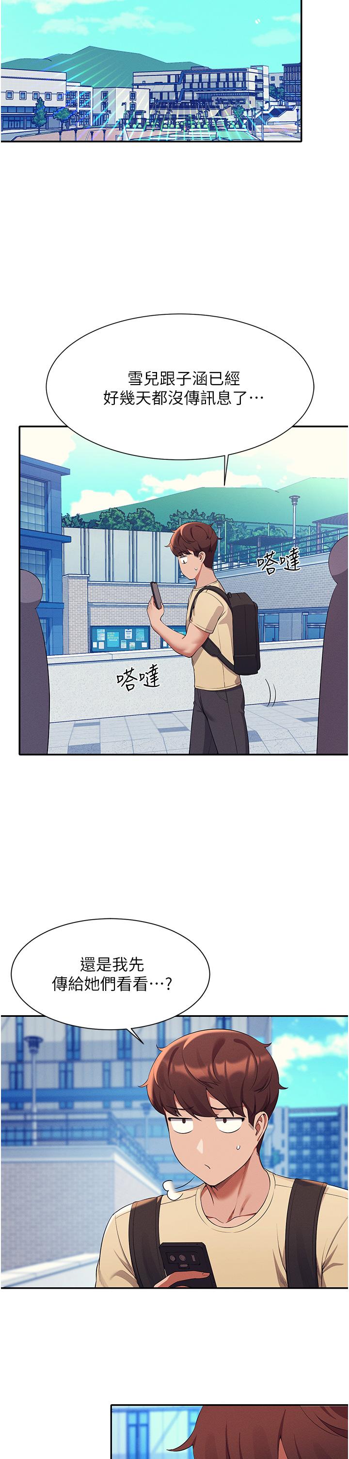 《谁说理组没正妹》漫画最新章节谁说理组没正妹-第59话-这算是约会吗免费下拉式在线观看章节第【19】张图片