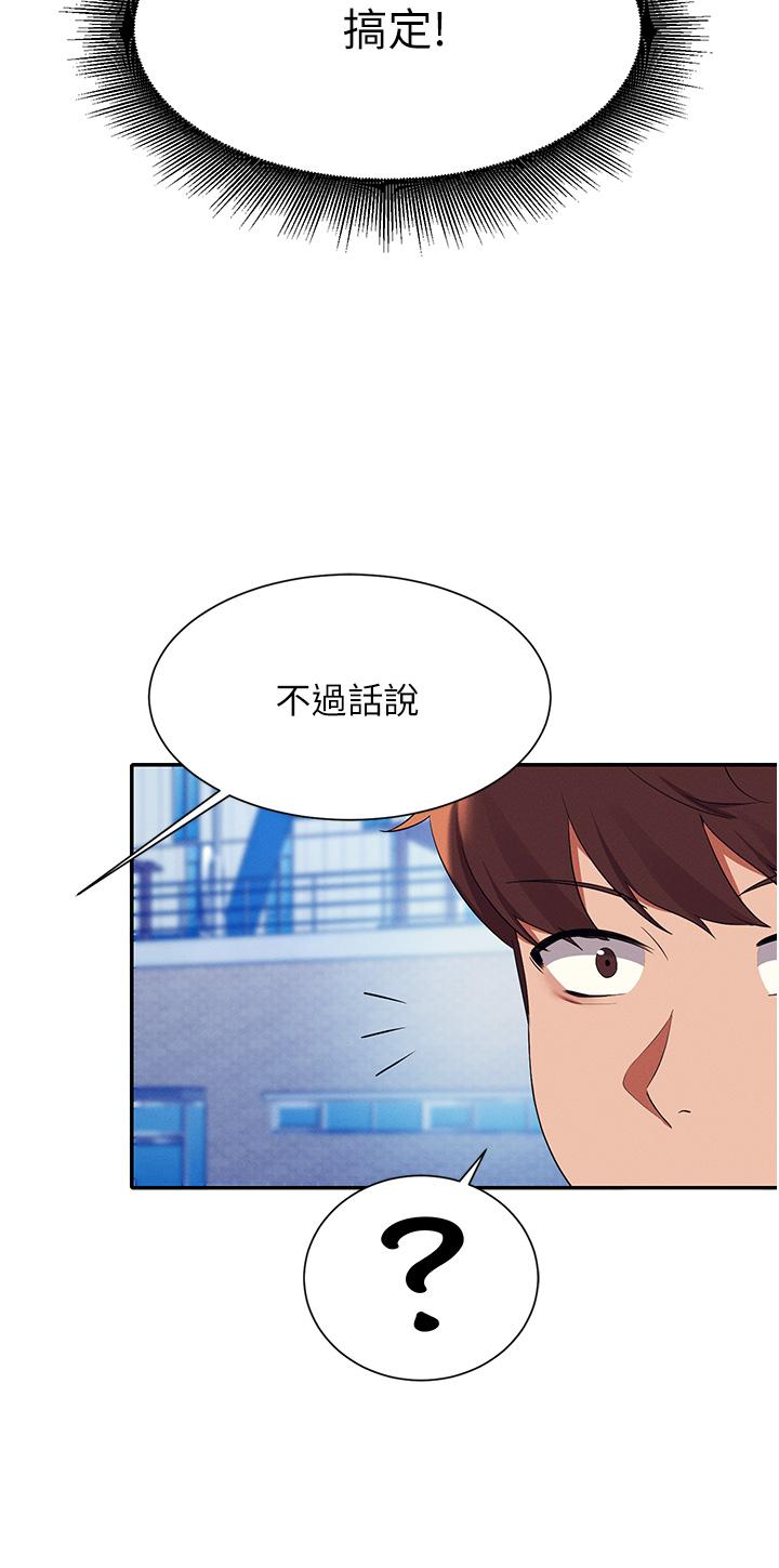 《谁说理组没正妹》漫画最新章节谁说理组没正妹-第59话-这算是约会吗免费下拉式在线观看章节第【29】张图片