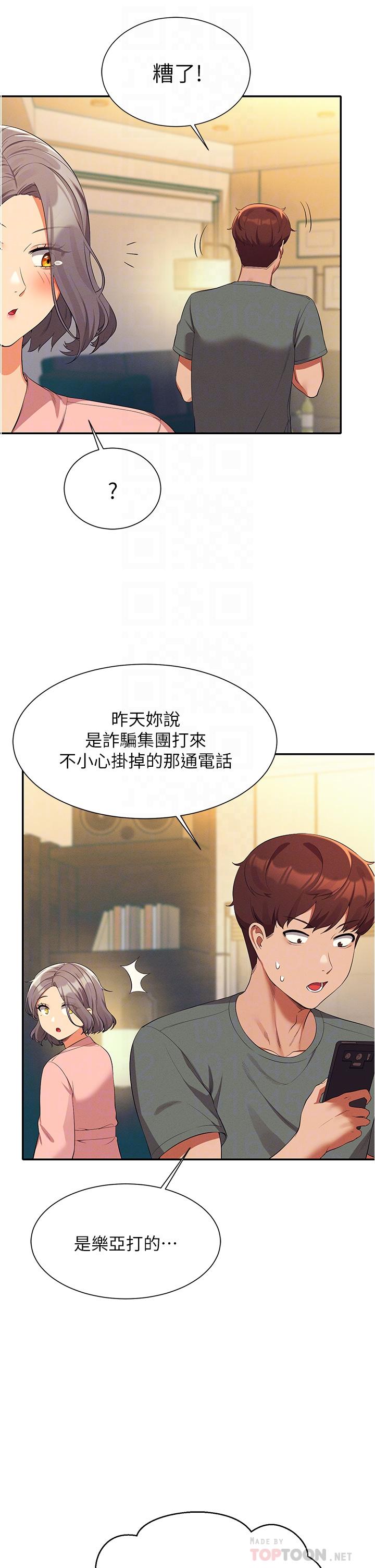 《谁说理组没正妹》漫画最新章节谁说理组没正妹-第59话-这算是约会吗免费下拉式在线观看章节第【11】张图片