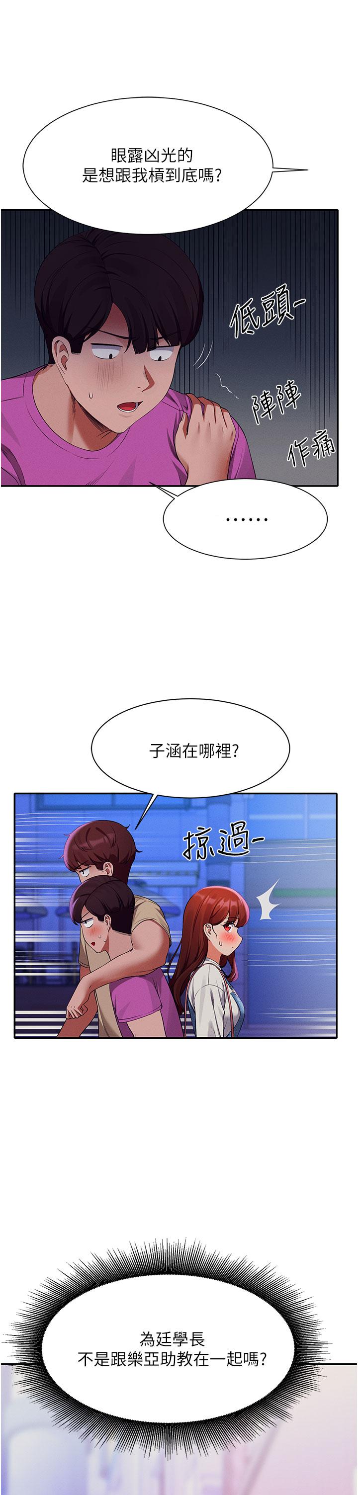 《谁说理组没正妹》漫画最新章节谁说理组没正妹-第61话-突发状况免费下拉式在线观看章节第【40】张图片