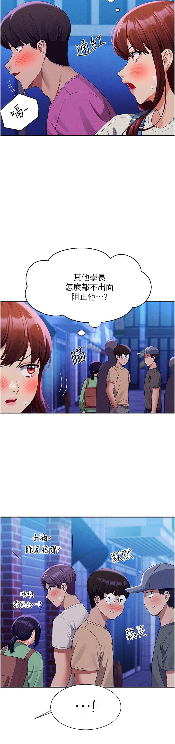 《谁说理组没正妹》漫画最新章节谁说理组没正妹-第61话-突发状况免费下拉式在线观看章节第【32】张图片