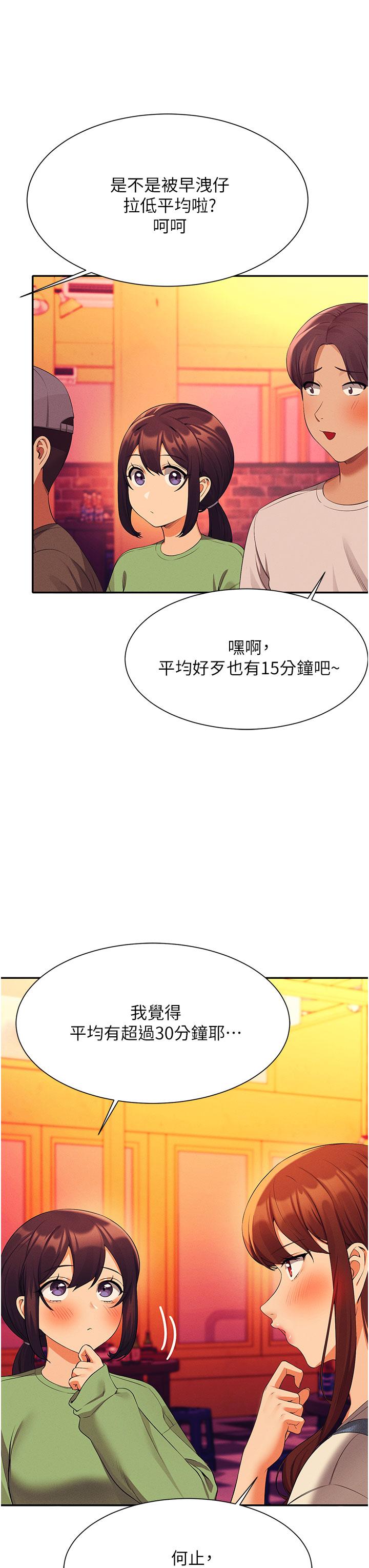 《谁说理组没正妹》漫画最新章节谁说理组没正妹-第61话-突发状况免费下拉式在线观看章节第【20】张图片