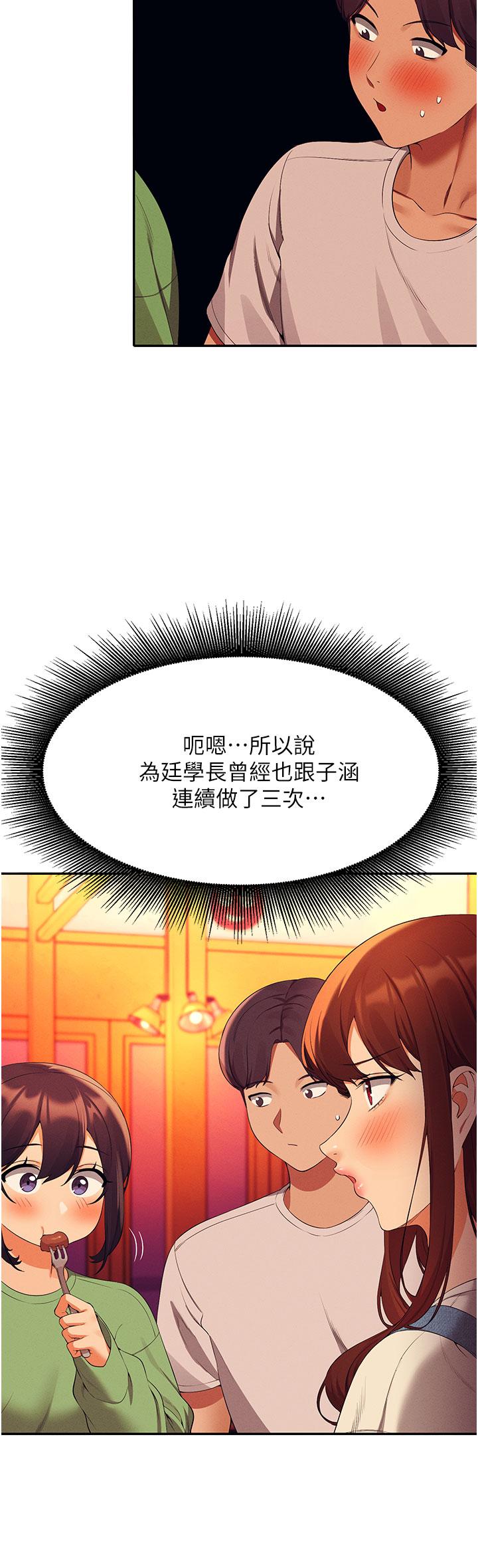 《谁说理组没正妹》漫画最新章节谁说理组没正妹-第61话-突发状况免费下拉式在线观看章节第【17】张图片