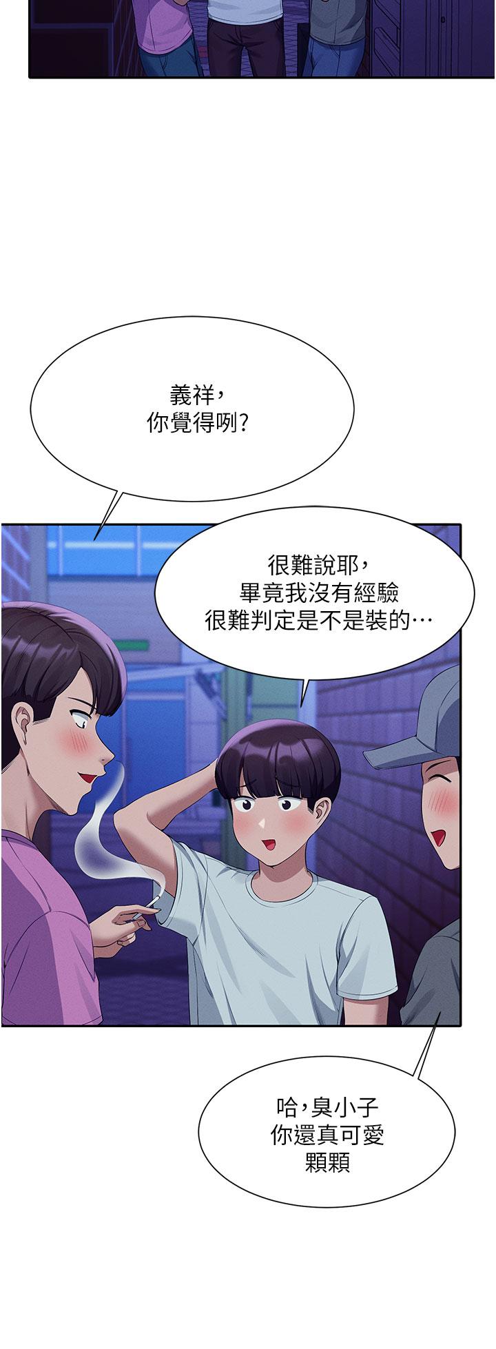 《谁说理组没正妹》漫画最新章节谁说理组没正妹-第61话-突发状况免费下拉式在线观看章节第【25】张图片