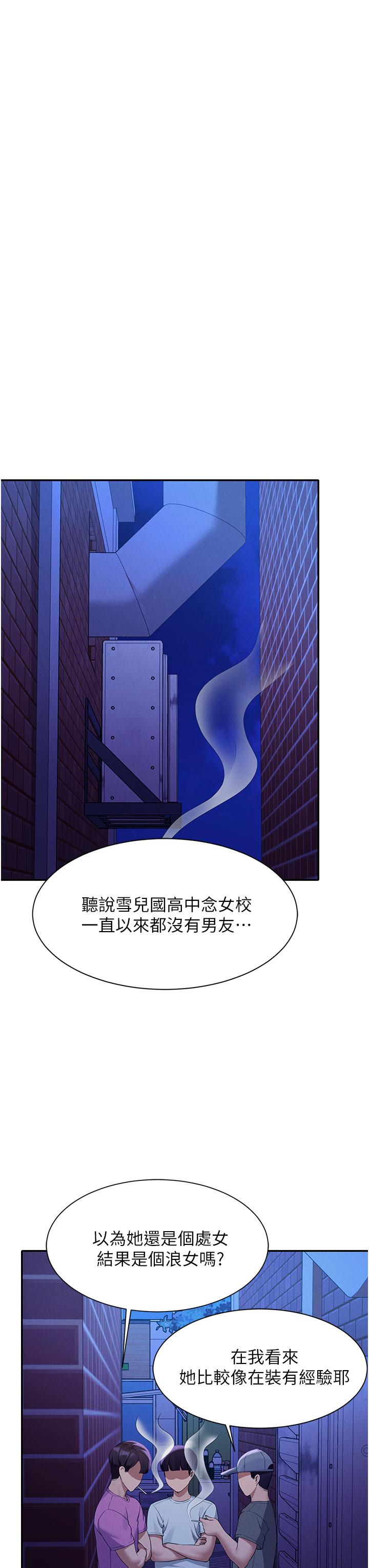 《谁说理组没正妹》漫画最新章节谁说理组没正妹-第61话-突发状况免费下拉式在线观看章节第【24】张图片