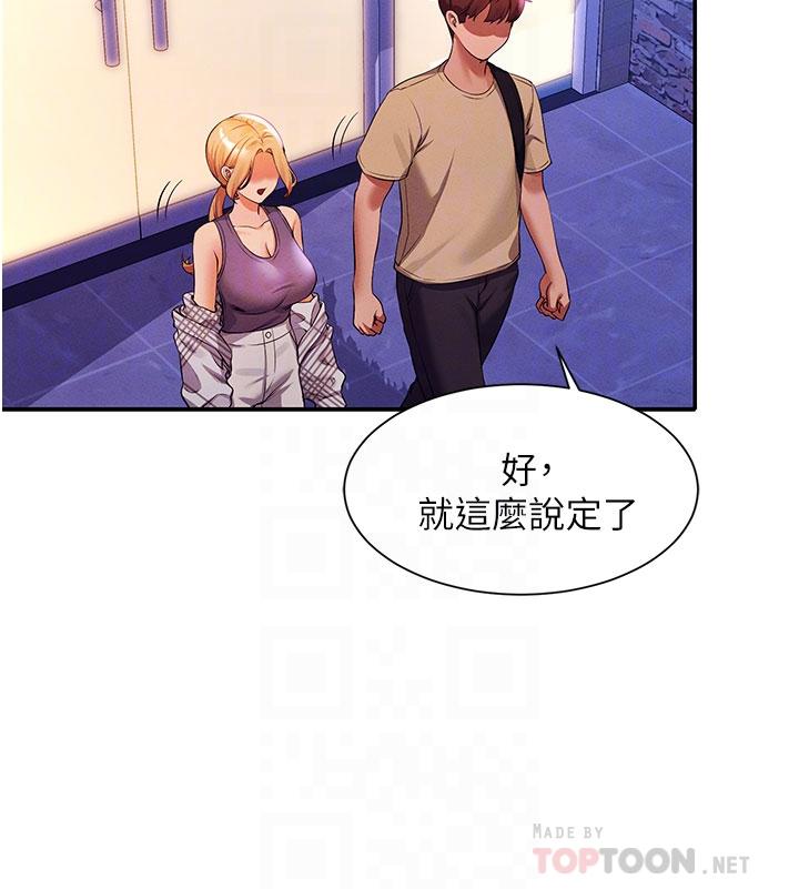 《谁说理组没正妹》漫画最新章节谁说理组没正妹-第61话-突发状况免费下拉式在线观看章节第【5】张图片