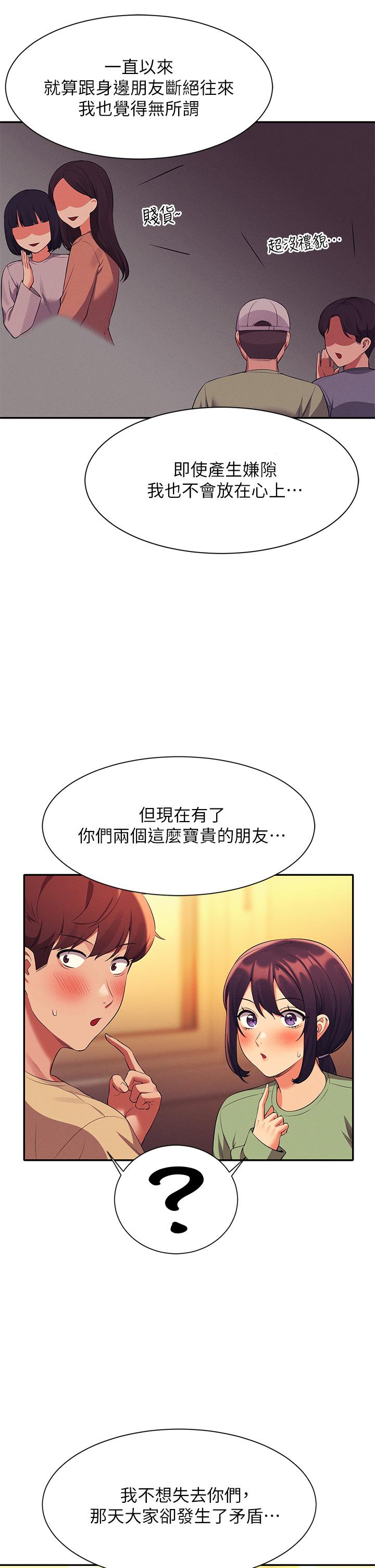 《谁说理组没正妹》漫画最新章节谁说理组没正妹-第63话-学妹们的报恩免费下拉式在线观看章节第【35】张图片