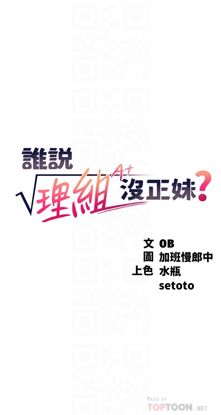 《谁说理组没正妹》漫画最新章节谁说理组没正妹-第63话-学妹们的报恩免费下拉式在线观看章节第【1】张图片