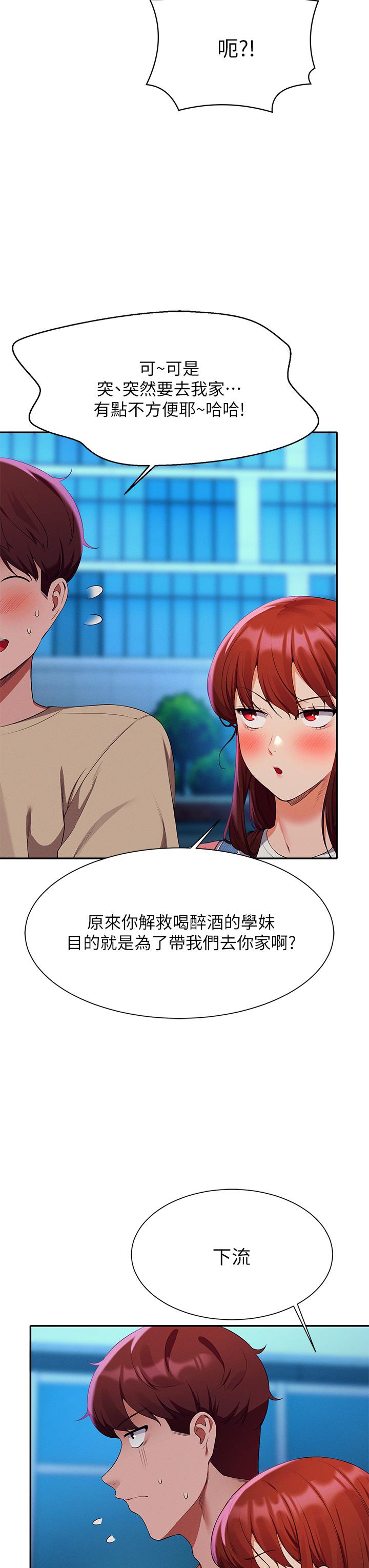 《谁说理组没正妹》漫画最新章节谁说理组没正妹-第63话-学妹们的报恩免费下拉式在线观看章节第【4】张图片