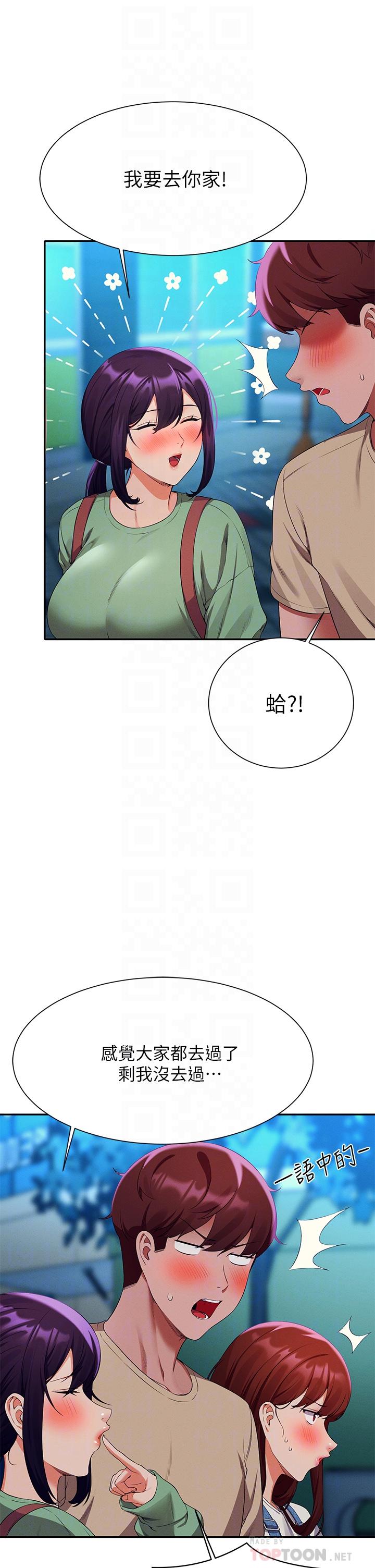 《谁说理组没正妹》漫画最新章节谁说理组没正妹-第63话-学妹们的报恩免费下拉式在线观看章节第【3】张图片