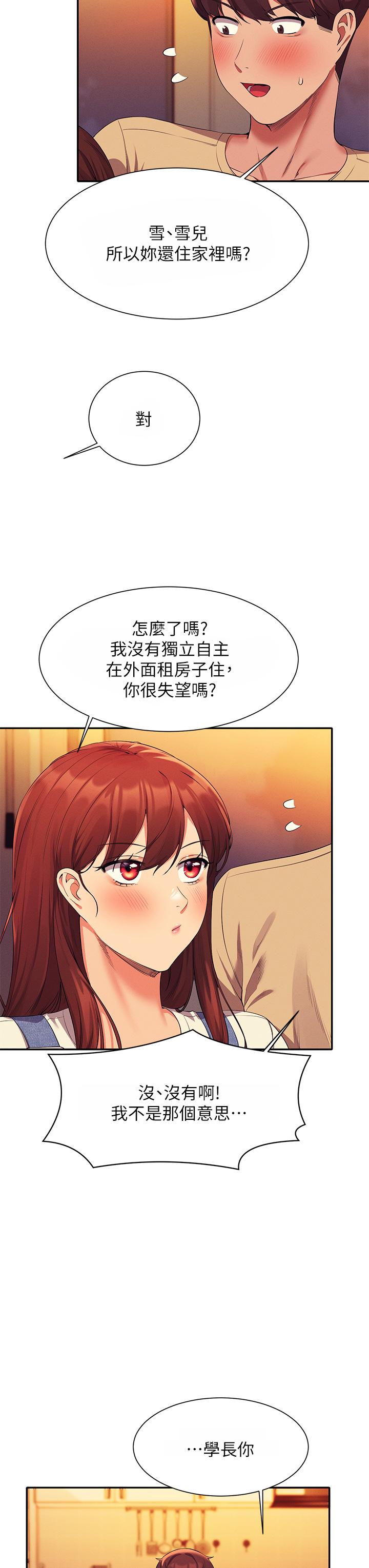 《谁说理组没正妹》漫画最新章节谁说理组没正妹-第63话-学妹们的报恩免费下拉式在线观看章节第【12】张图片