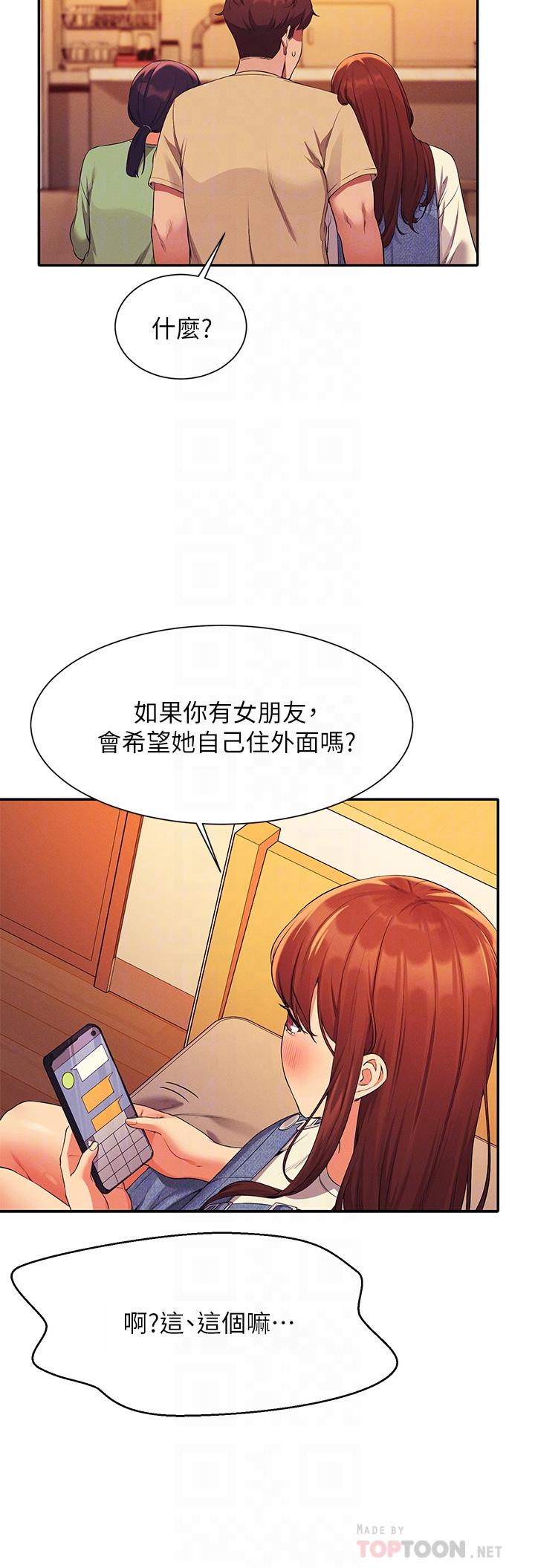 《谁说理组没正妹》漫画最新章节谁说理组没正妹-第63话-学妹们的报恩免费下拉式在线观看章节第【13】张图片