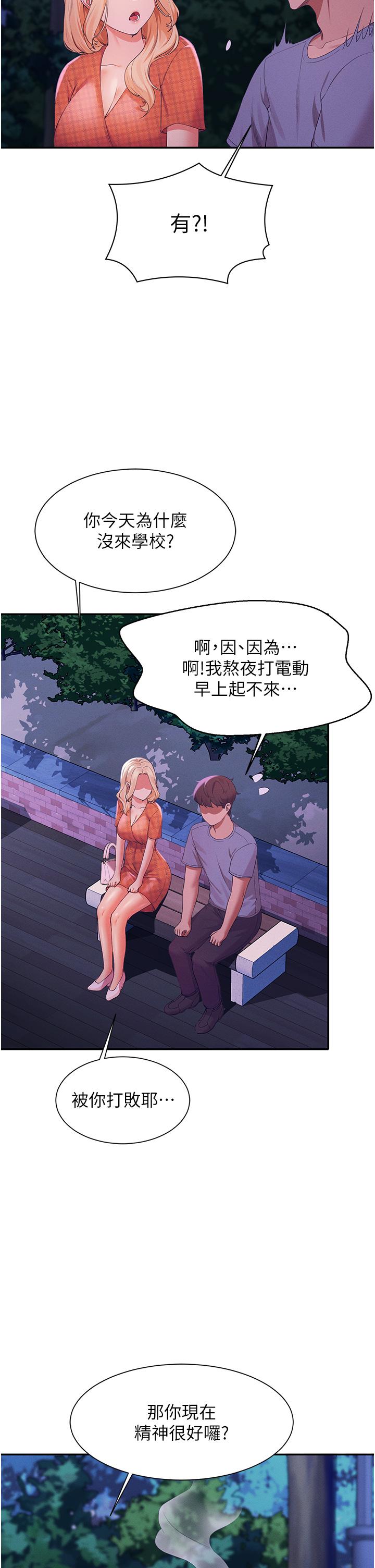 《谁说理组没正妹》漫画最新章节谁说理组没正妹-第67话-做完上次被打断的事吧免费下拉式在线观看章节第【32】张图片