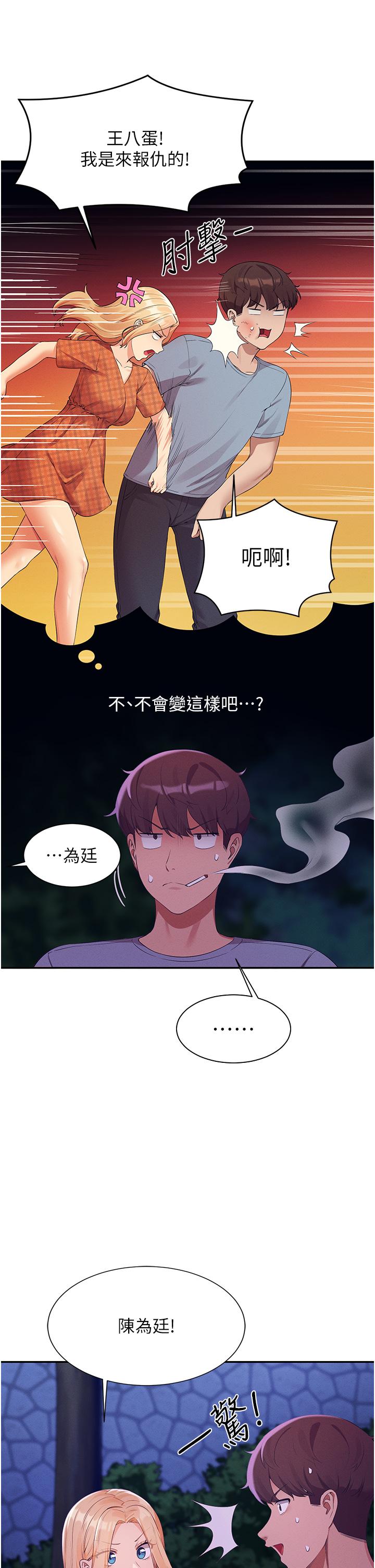 《谁说理组没正妹》漫画最新章节谁说理组没正妹-第67话-做完上次被打断的事吧免费下拉式在线观看章节第【31】张图片