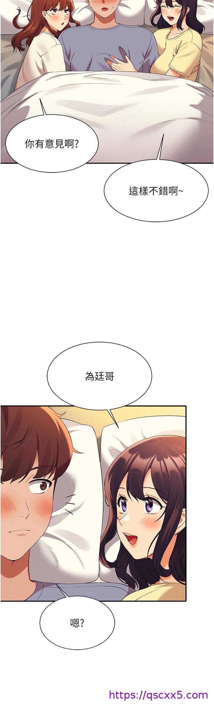 《谁说理组没正妹》漫画最新章节谁说理组没正妹-第67话-做完上次被打断的事吧免费下拉式在线观看章节第【6】张图片