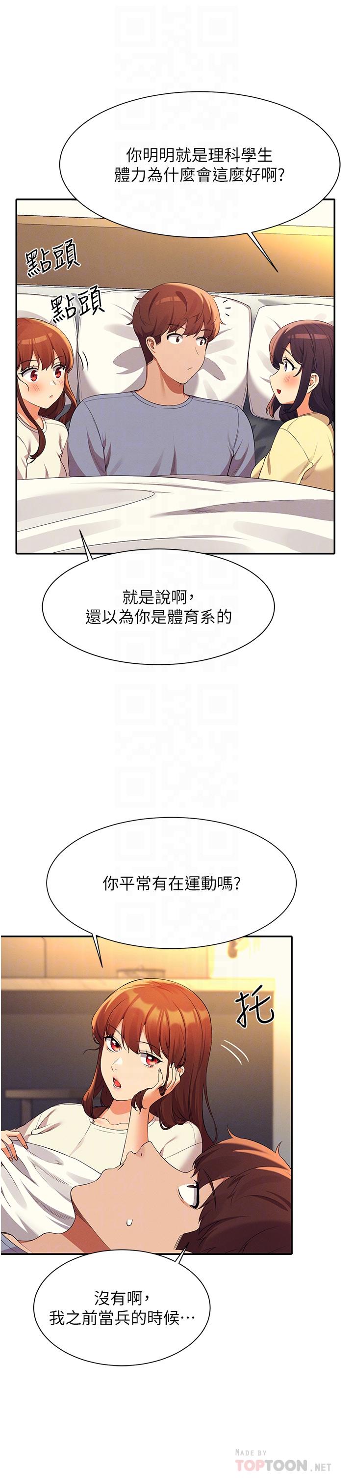 《谁说理组没正妹》漫画最新章节谁说理组没正妹-第67话-做完上次被打断的事吧免费下拉式在线观看章节第【7】张图片